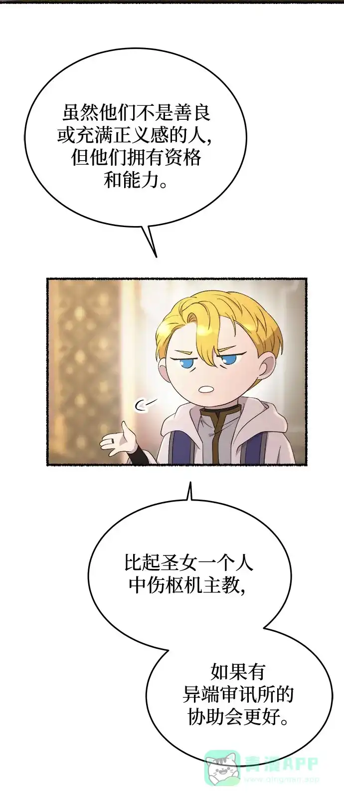 《废皇子的神秘情人》第181话 马吉拉（6） 第6页
