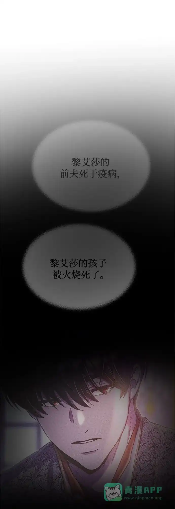 《废皇子的神秘情人》第181话 马吉拉（6） 第49页