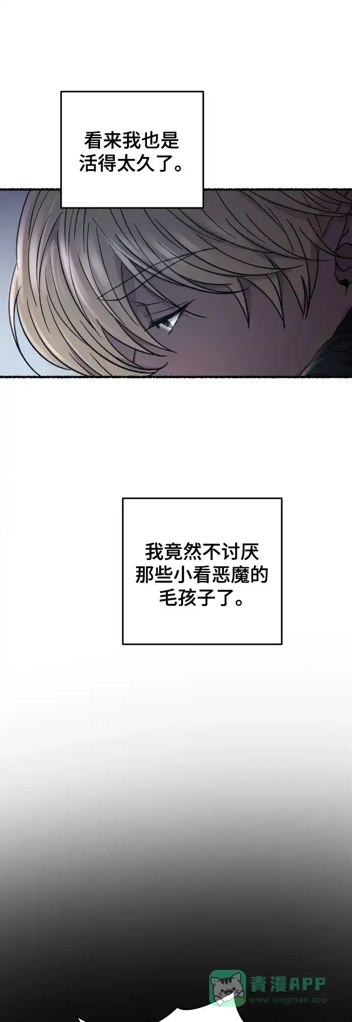 《废皇子的神秘情人》第181话 马吉拉（6） 第53页