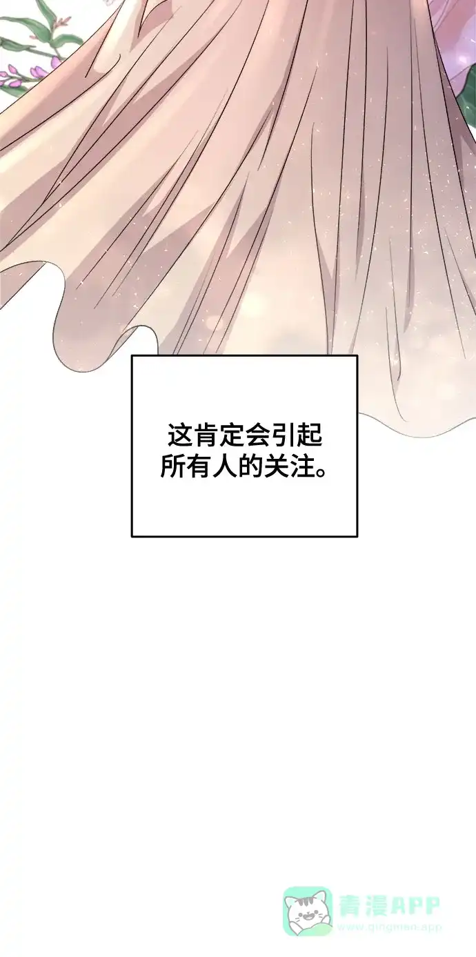 《废皇子的神秘情人》第181话 马吉拉（6） 第11页