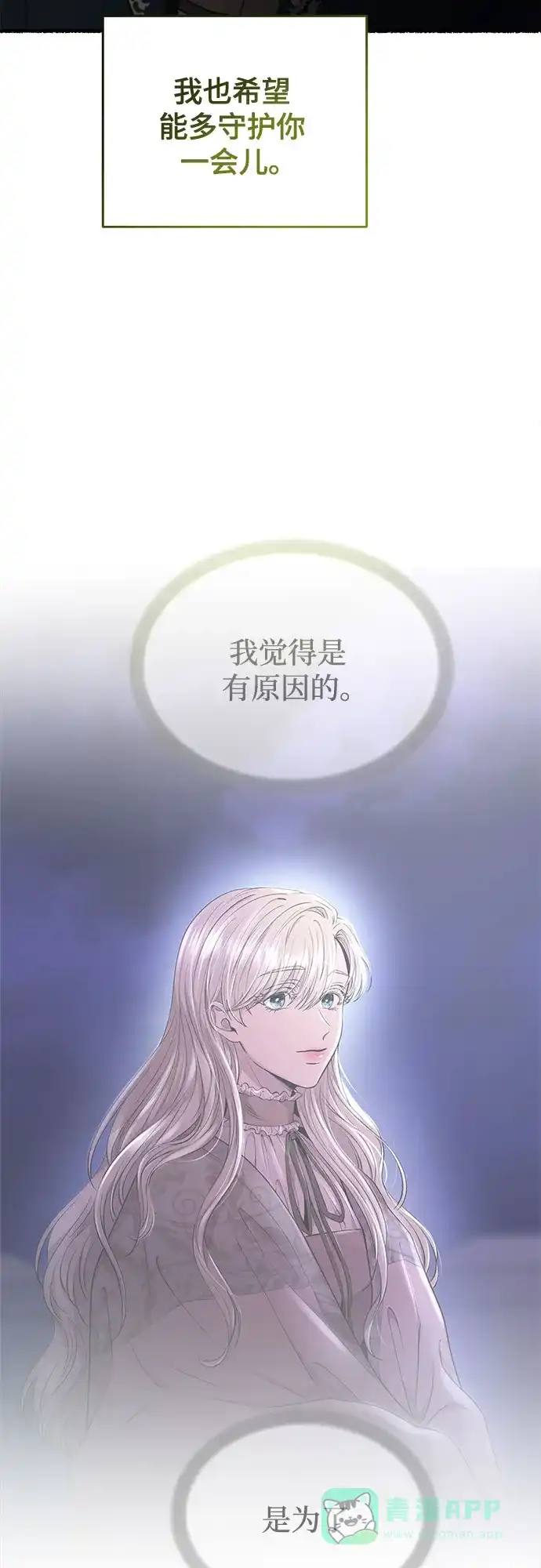 《废皇子的神秘情人》第181话 马吉拉（6） 第64页
