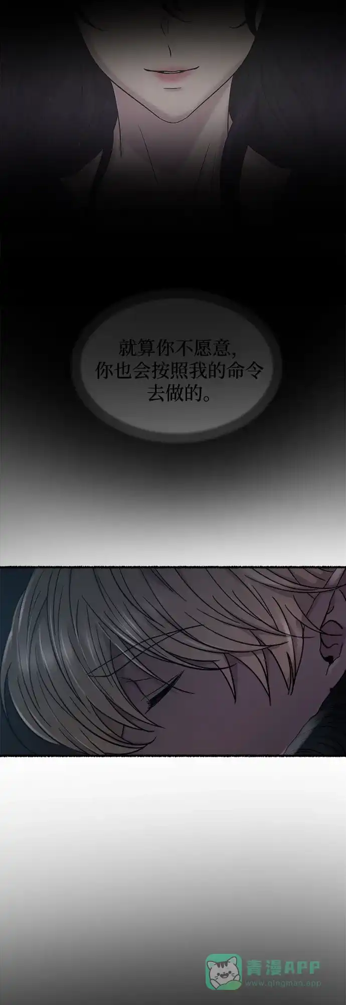 《废皇子的神秘情人》第181话 马吉拉（6） 第55页