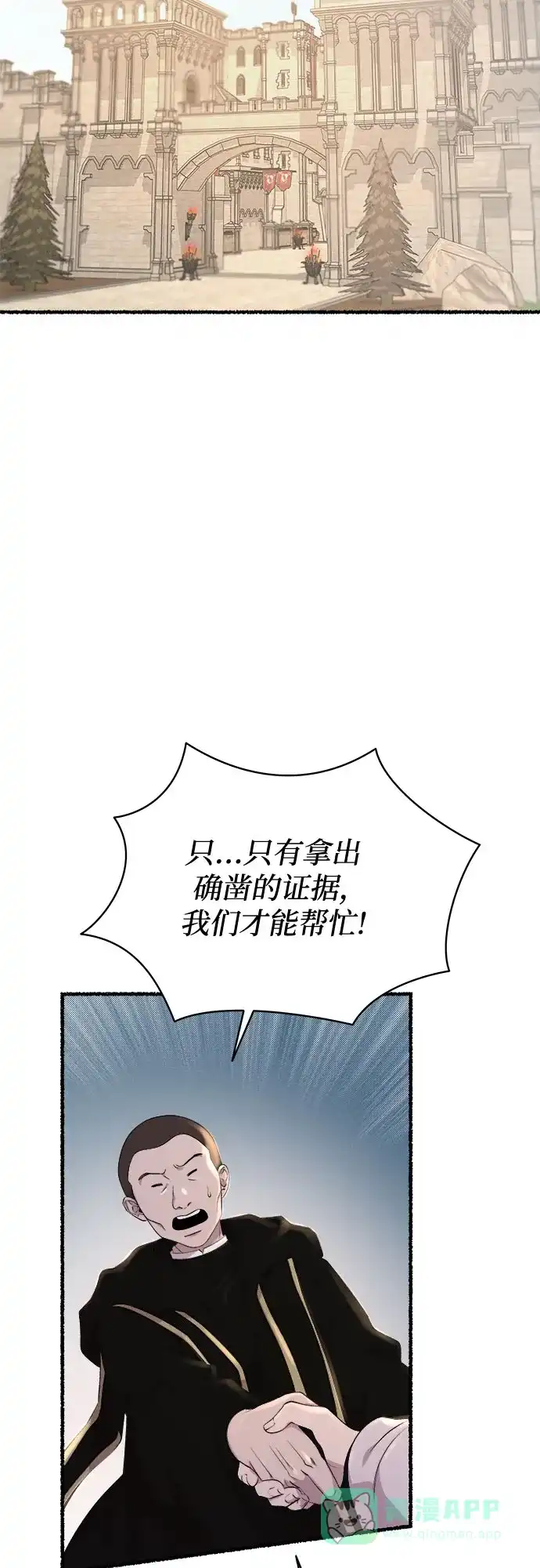 《废皇子的神秘情人》第181话 马吉拉（6） 第4页