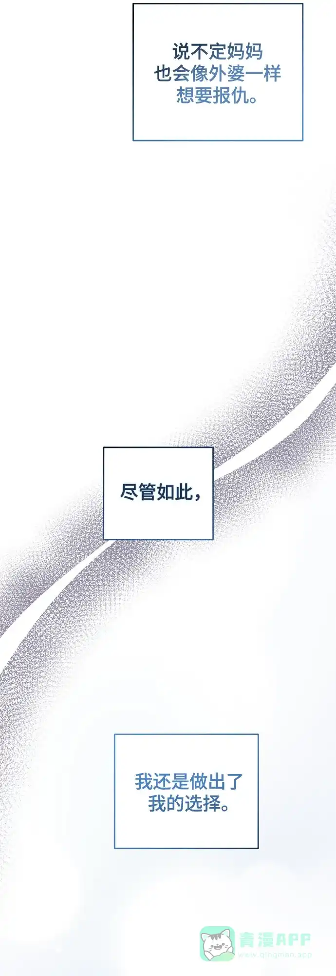 《废皇子的神秘情人》第181话 马吉拉（6） 第26页