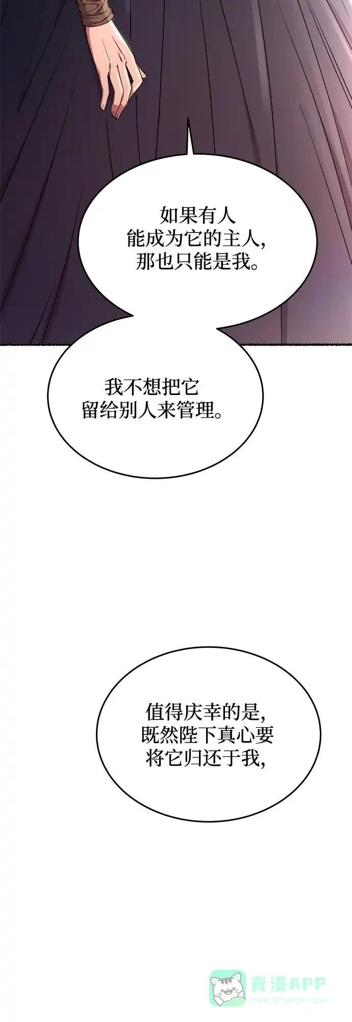 《废皇子的神秘情人》第181话 马吉拉（6） 第37页