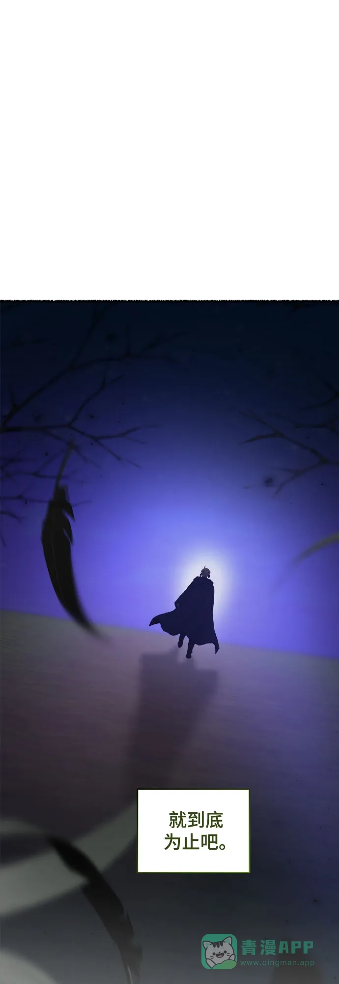 《废皇子的神秘情人》第181话 马吉拉（6） 第76页