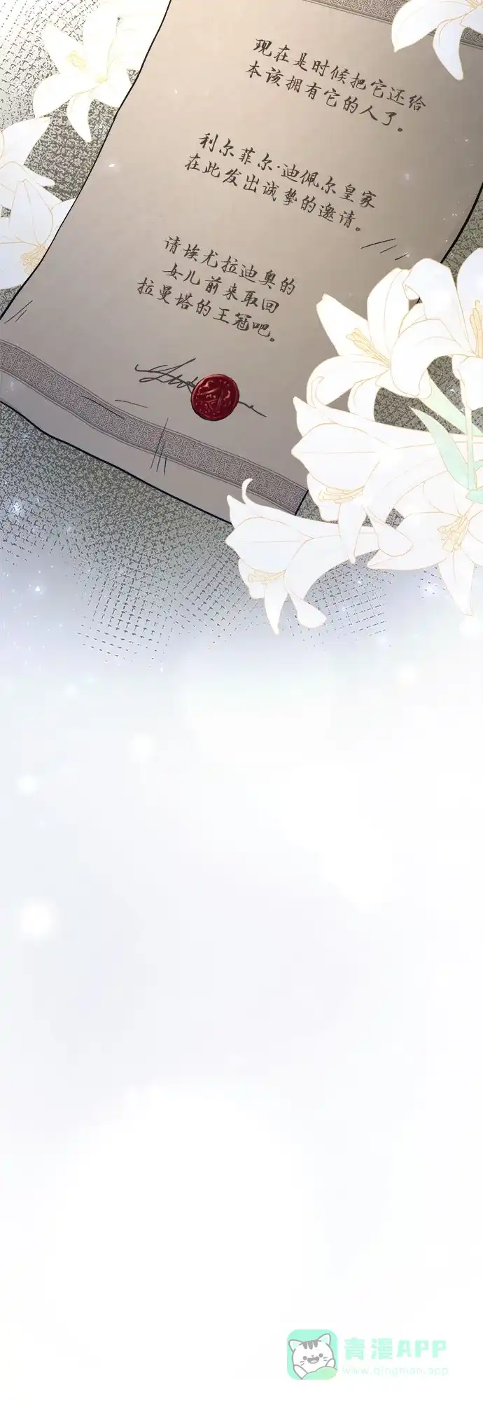 《废皇子的神秘情人》第181话 马吉拉（6） 第34页
