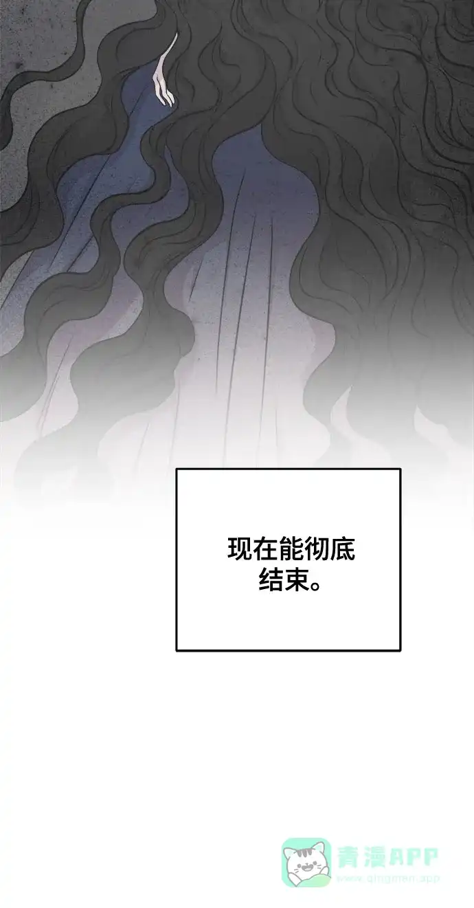 《废皇子的神秘情人》第181话 马吉拉（6） 第75页
