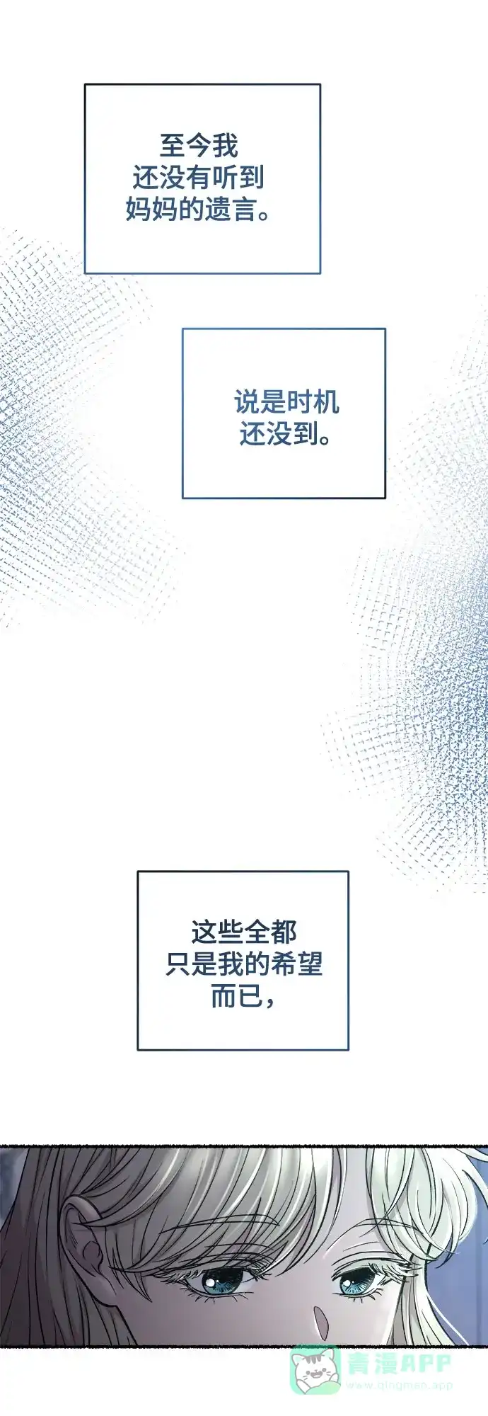 《废皇子的神秘情人》第181话 马吉拉（6） 第25页