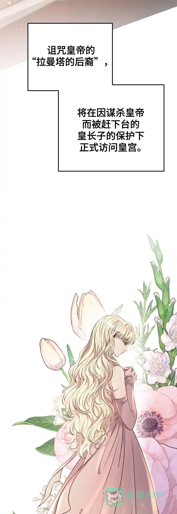《废皇子的神秘情人》第181话 马吉拉（6） 第10页