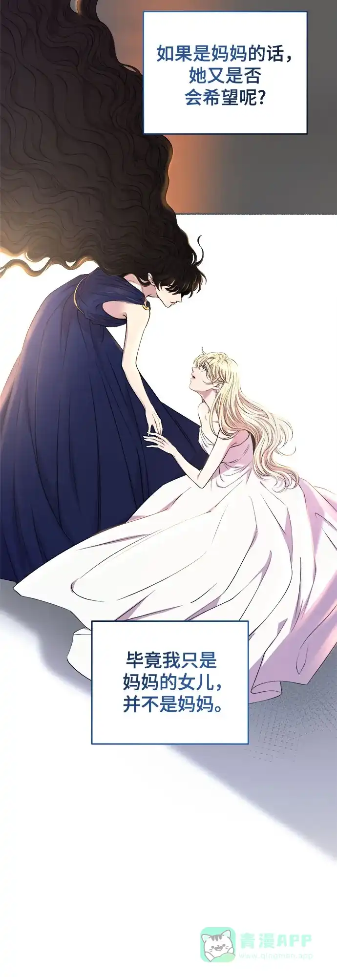 《废皇子的神秘情人》第181话 马吉拉（6） 第31页