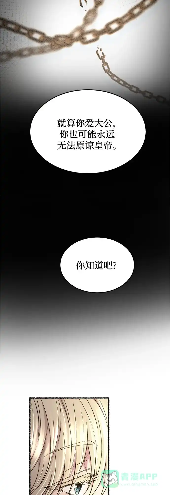 《废皇子的神秘情人》第181话 马吉拉（6） 第16页