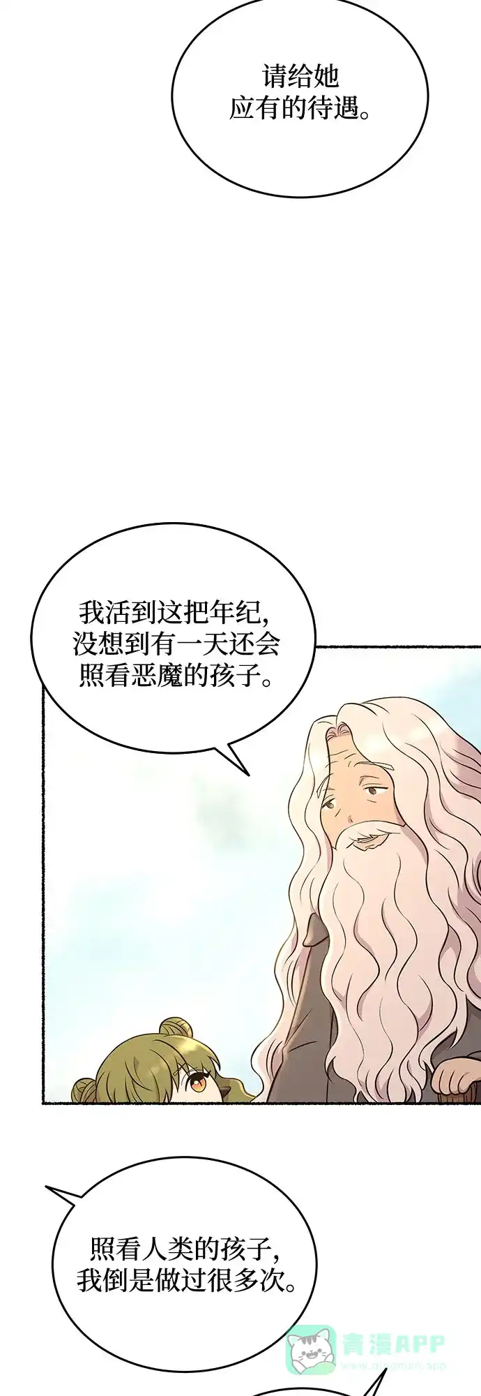 《废皇子的神秘情人》第182话 最后的冬天（1） 第10页