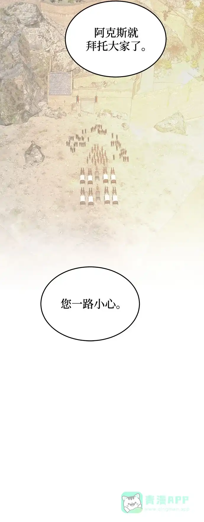 《废皇子的神秘情人》第182话 最后的冬天（1） 第17页