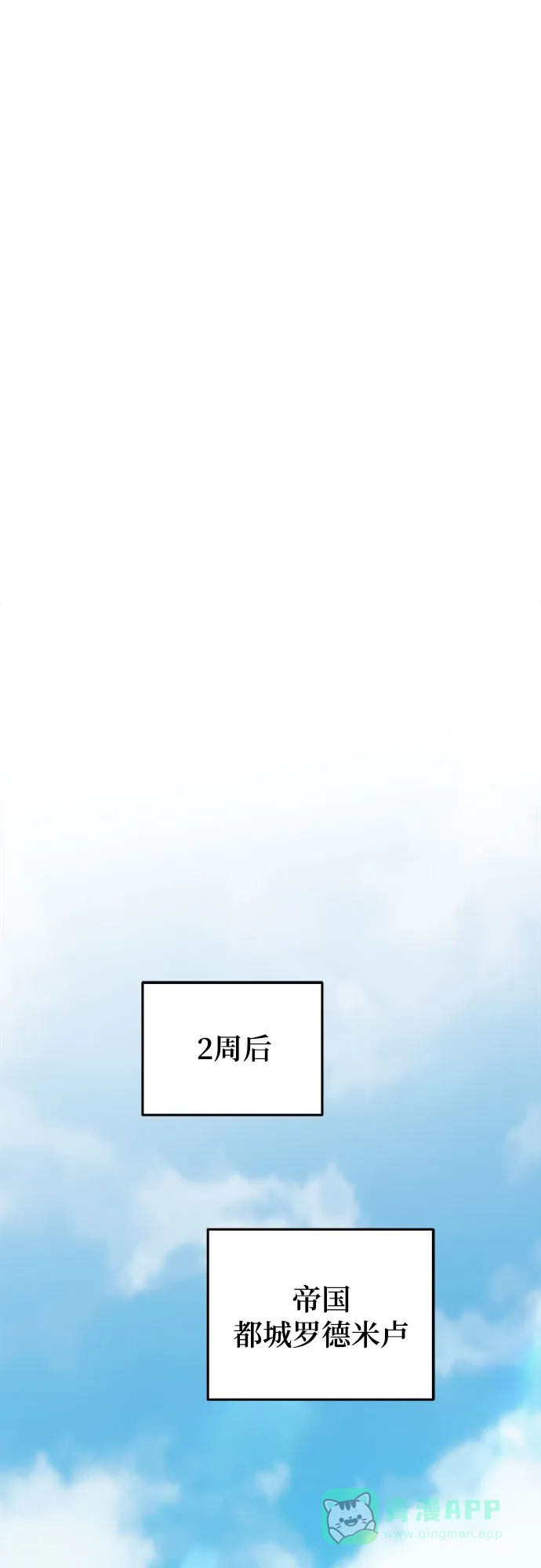 《废皇子的神秘情人》第182话 最后的冬天（1） 第57页