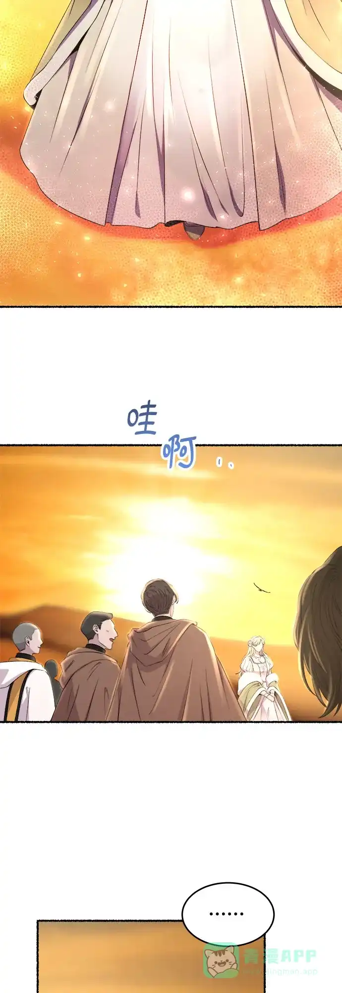 《废皇子的神秘情人》第182话 最后的冬天（1） 第45页