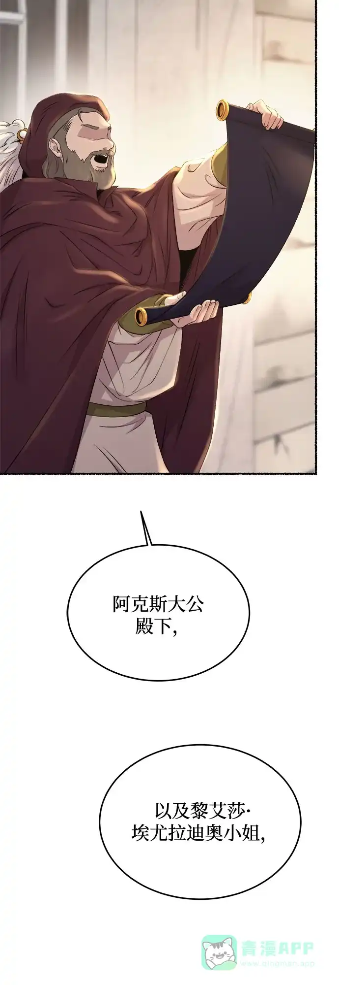 《废皇子的神秘情人》第182话 最后的冬天（1） 第69页
