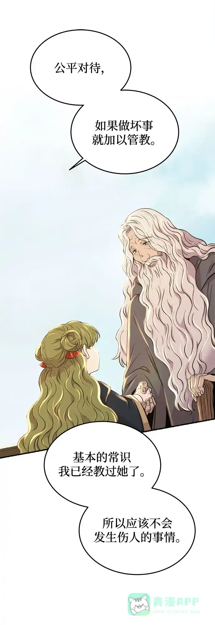 《废皇子的神秘情人》第182话 最后的冬天（1） 第8页