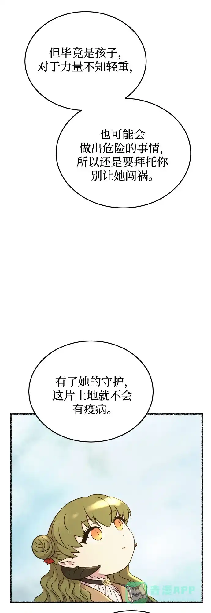 《废皇子的神秘情人》第182话 最后的冬天（1） 第9页
