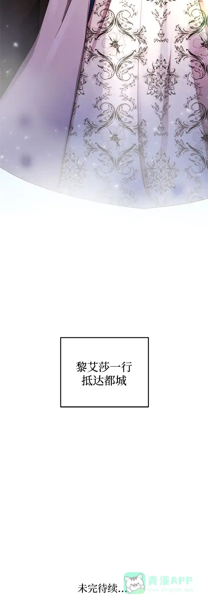 《废皇子的神秘情人》第182话 最后的冬天（1） 第72页