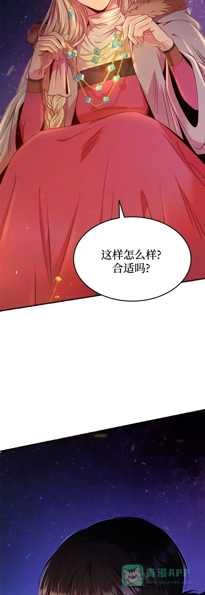 《废皇子的神秘情人》第182话 最后的冬天（1） 第40页