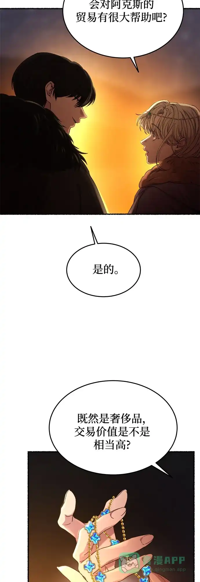 《废皇子的神秘情人》第182话 最后的冬天（1） 第36页