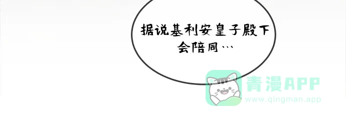 《废皇子的神秘情人》第182话 最后的冬天（1） 第59页
