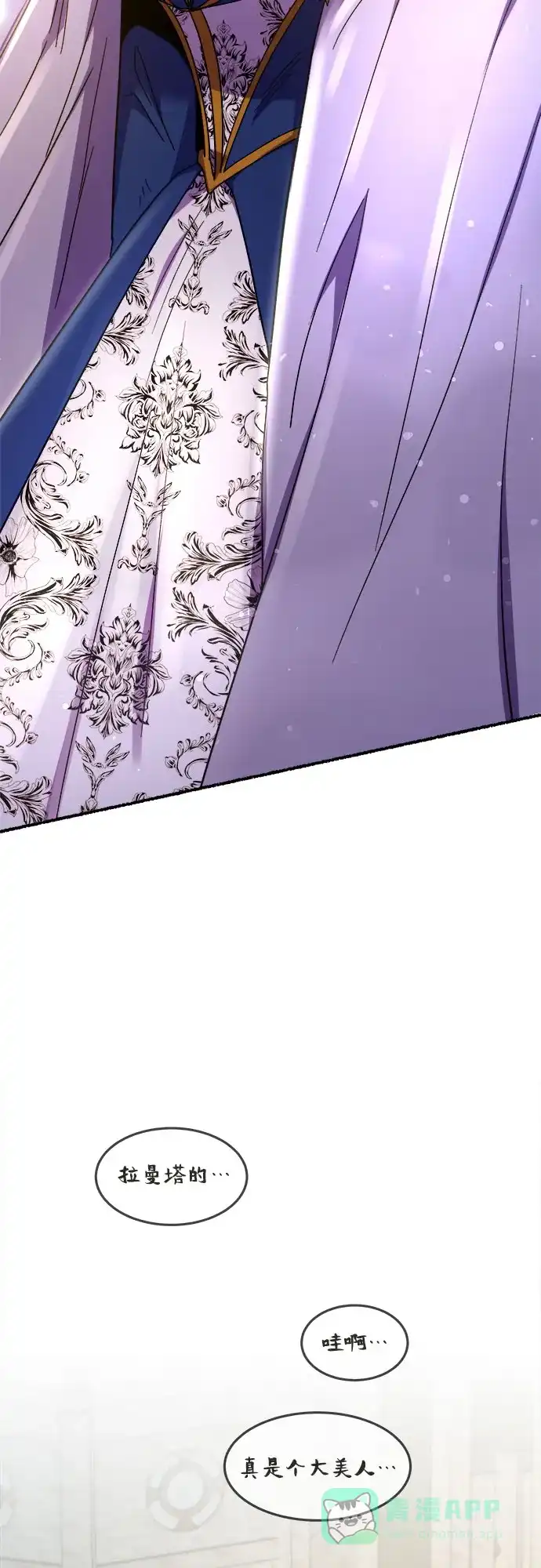 《废皇子的神秘情人》第182话 最后的冬天（1） 第67页