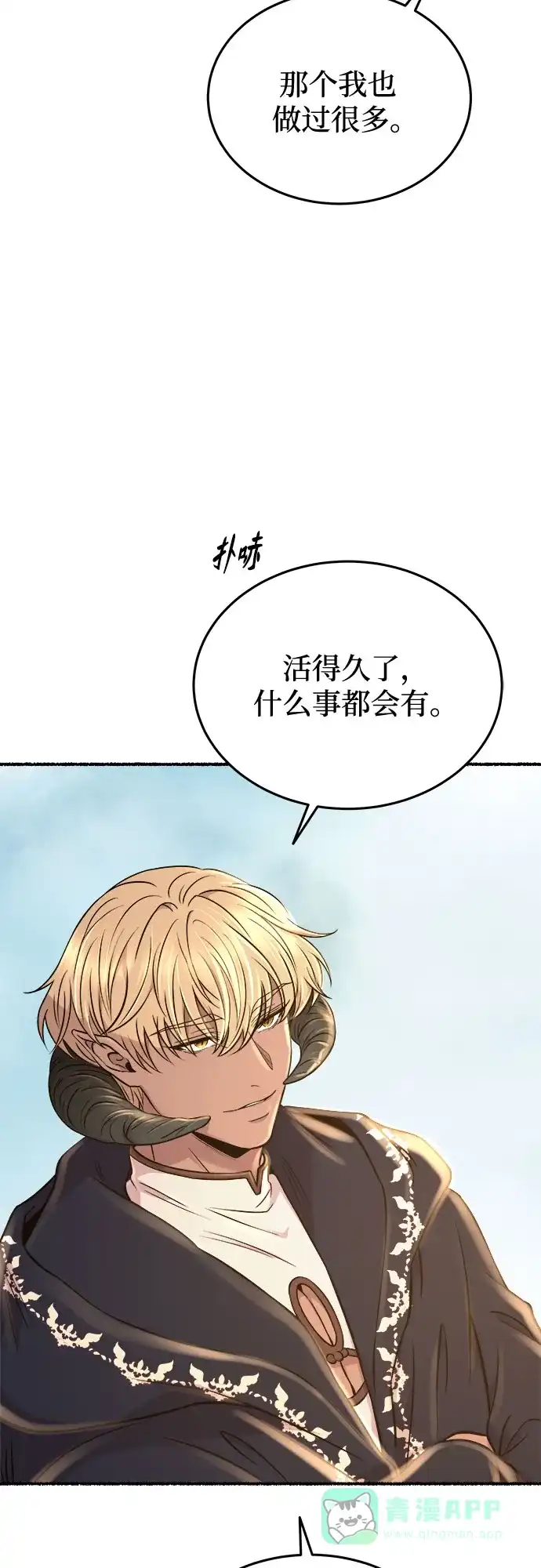 《废皇子的神秘情人》第182话 最后的冬天（1） 第11页
