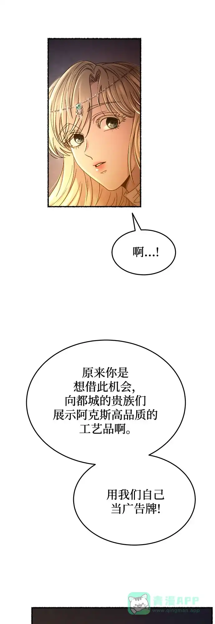《废皇子的神秘情人》第182话 最后的冬天（1） 第34页