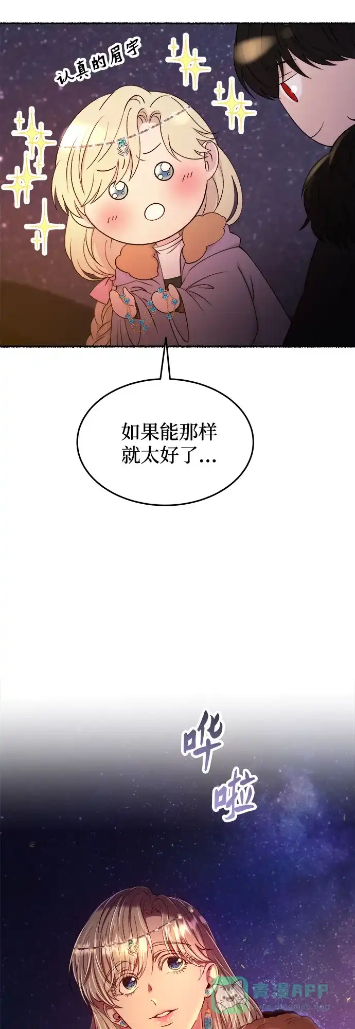 《废皇子的神秘情人》第182话 最后的冬天（1） 第39页