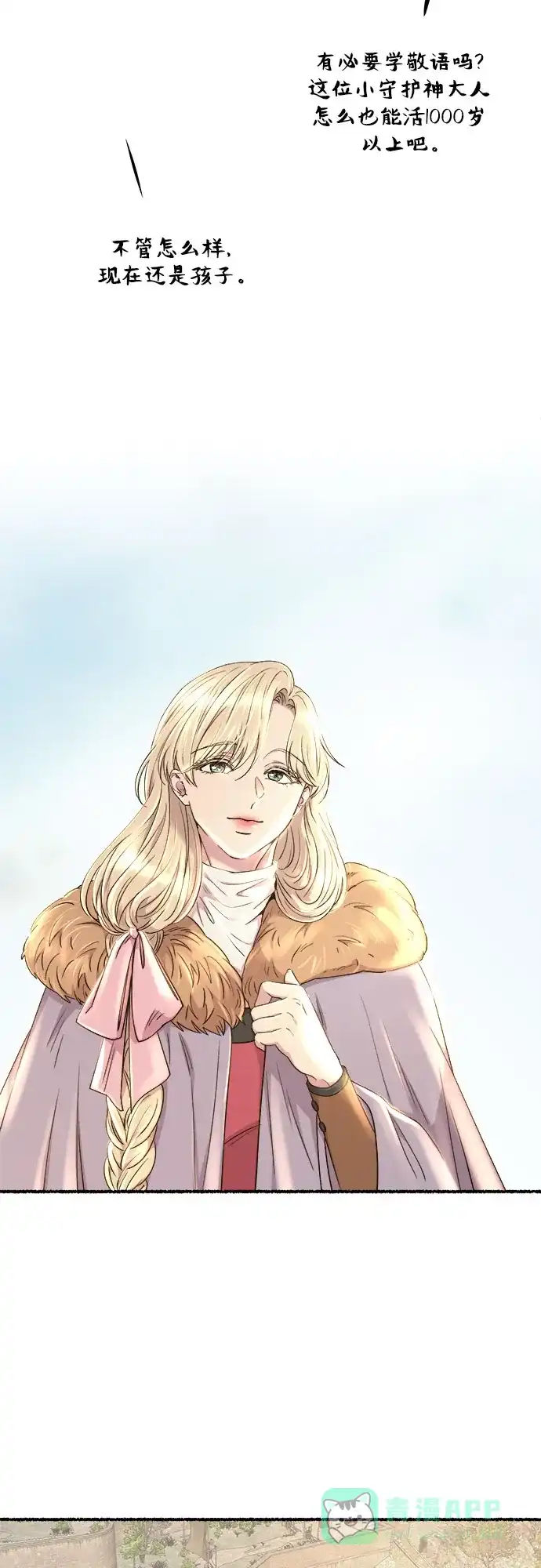 《废皇子的神秘情人》第182话 最后的冬天（1） 第16页