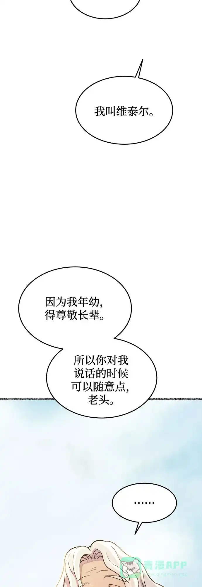 《废皇子的神秘情人》第182话 最后的冬天（1） 第14页