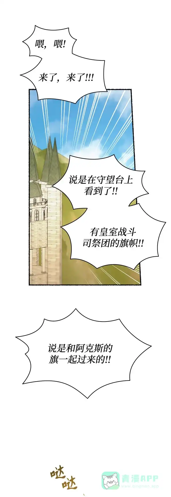 《废皇子的神秘情人》第182话 最后的冬天（1） 第60页