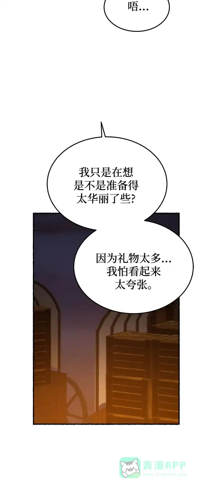 《废皇子的神秘情人》第182话 最后的冬天（1） 第28页