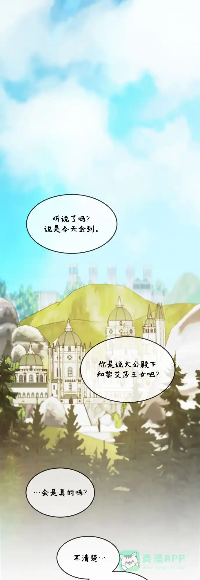 《废皇子的神秘情人》第182话 最后的冬天（1） 第58页
