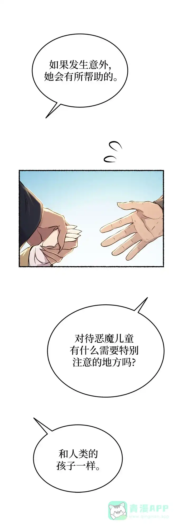 《废皇子的神秘情人》第182话 最后的冬天（1） 第6页