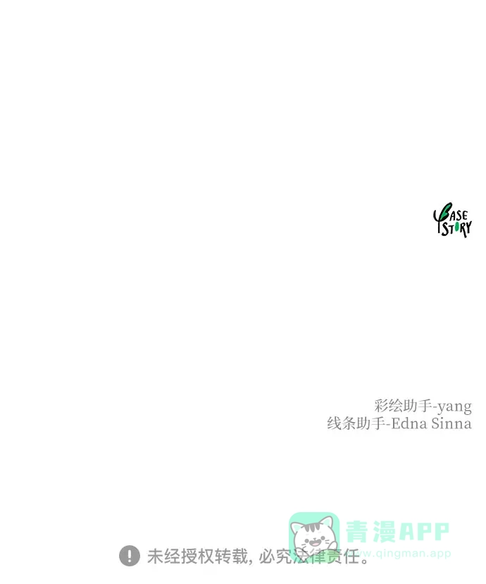 《废皇子的神秘情人》第182话 最后的冬天（1） 第73页