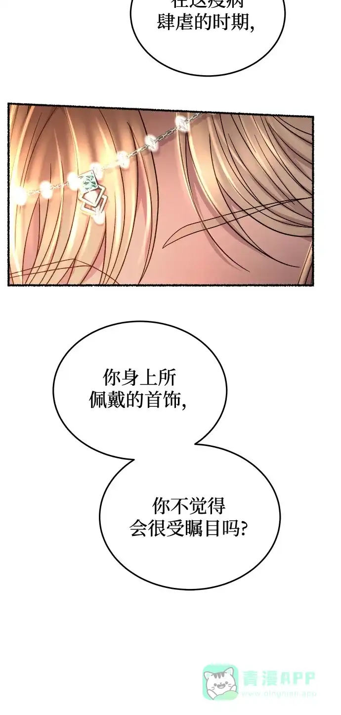 《废皇子的神秘情人》第182话 最后的冬天（1） 第33页