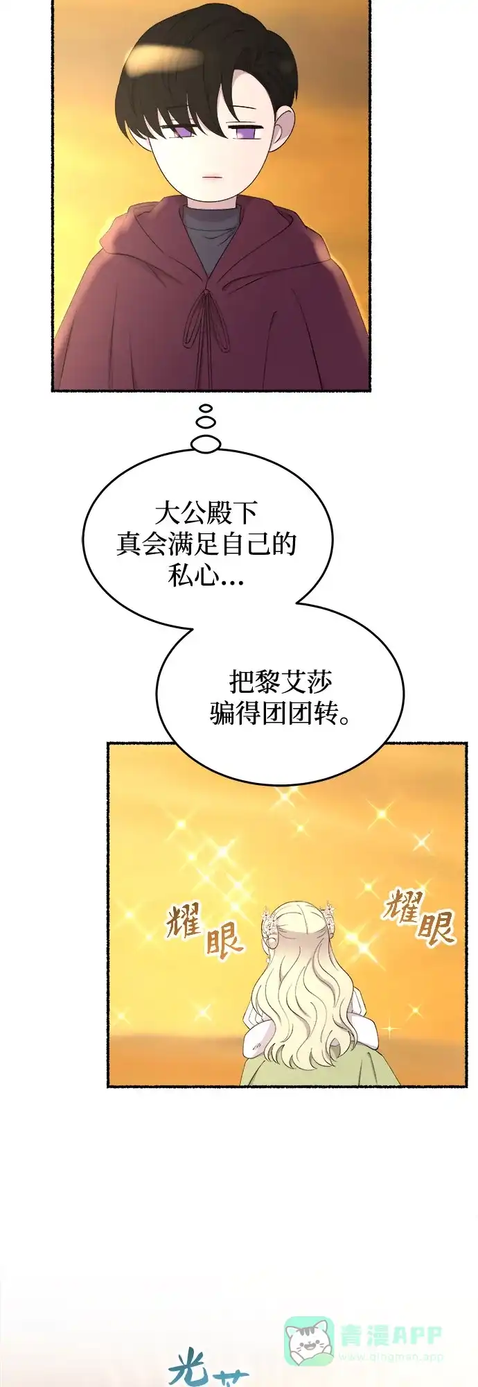 《废皇子的神秘情人》第182话 最后的冬天（1） 第46页
