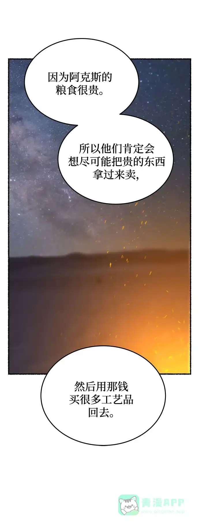 《废皇子的神秘情人》第182话 最后的冬天（1） 第38页