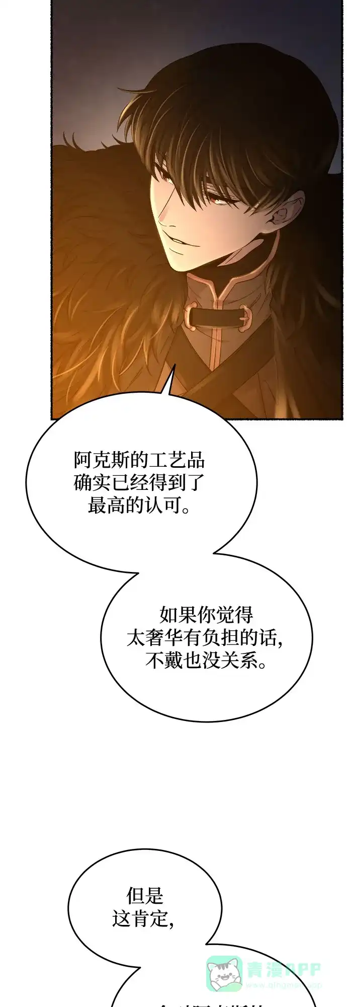 《废皇子的神秘情人》第182话 最后的冬天（1） 第35页