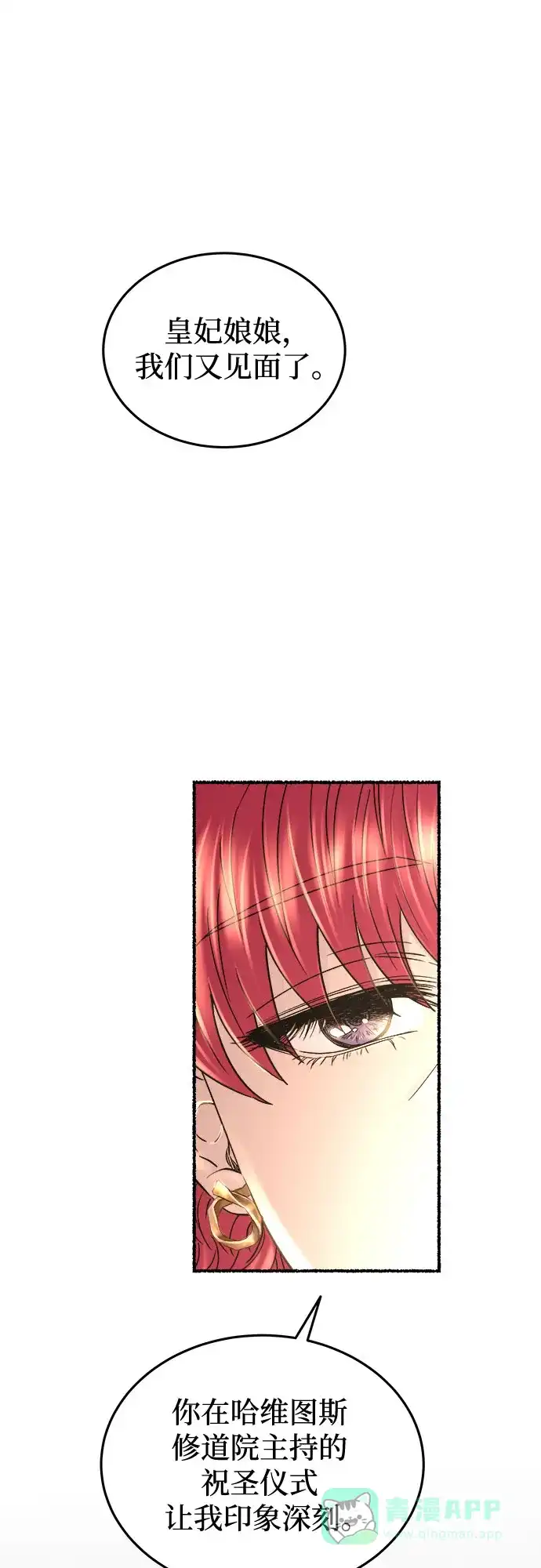 《废皇子的神秘情人》第183话 最后的冬天（2） 第23页