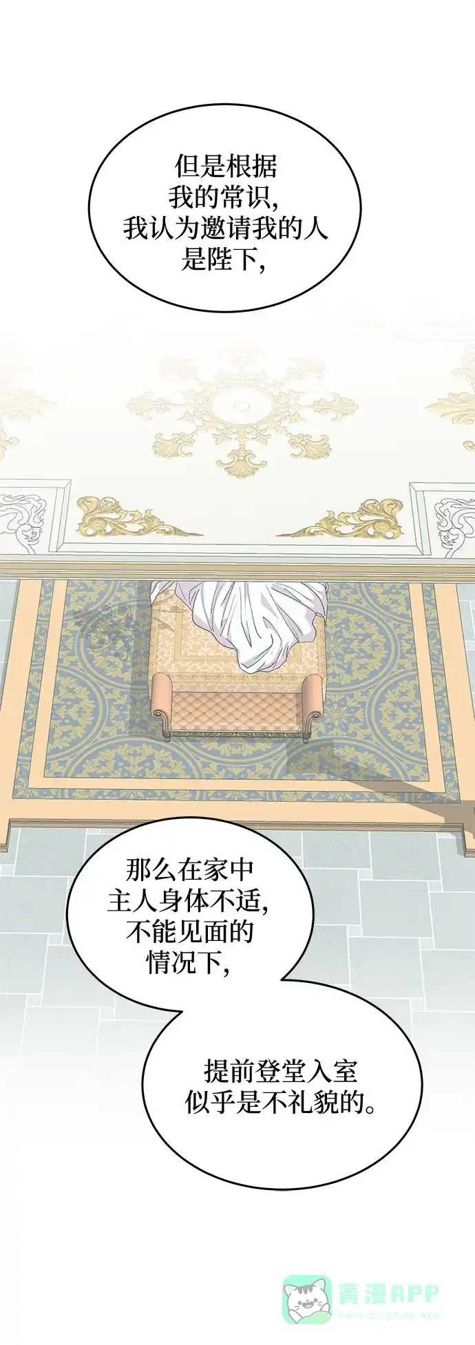 《废皇子的神秘情人》第183话 最后的冬天（2） 第48页