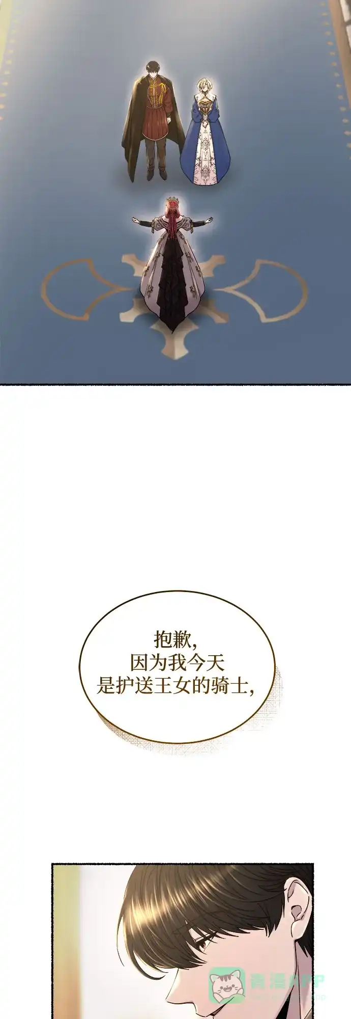 《废皇子的神秘情人》第183话 最后的冬天（2） 第11页