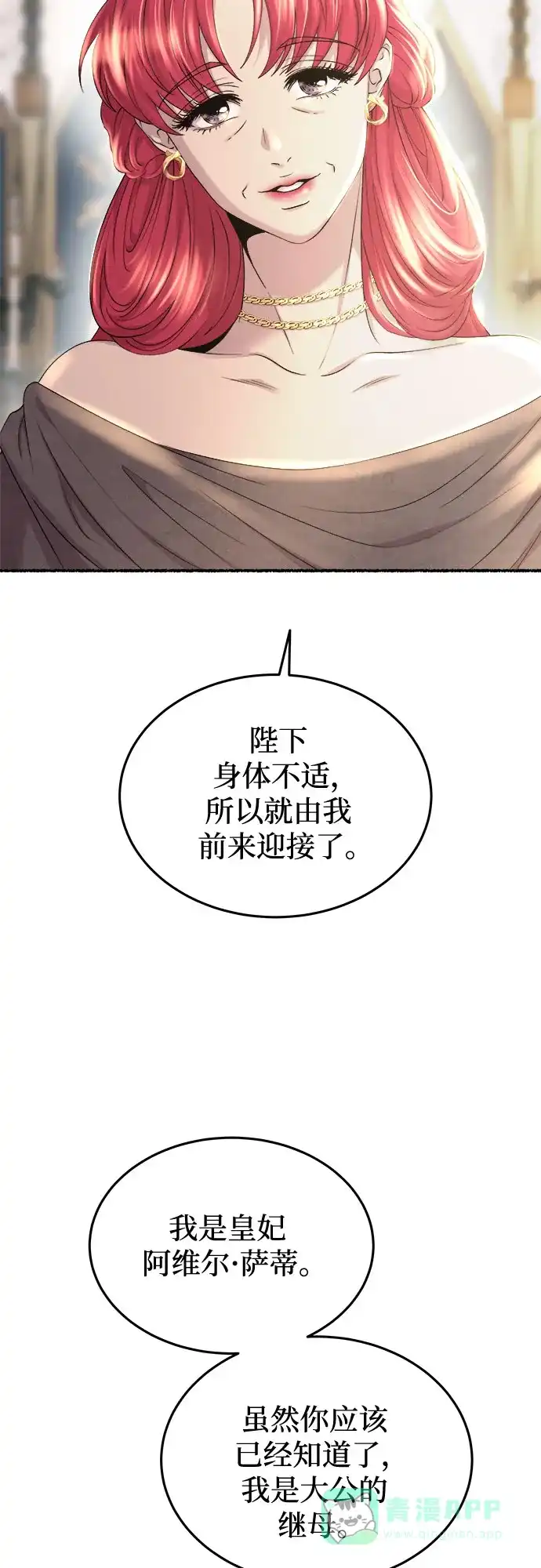 《废皇子的神秘情人》第183话 最后的冬天（2） 第21页
