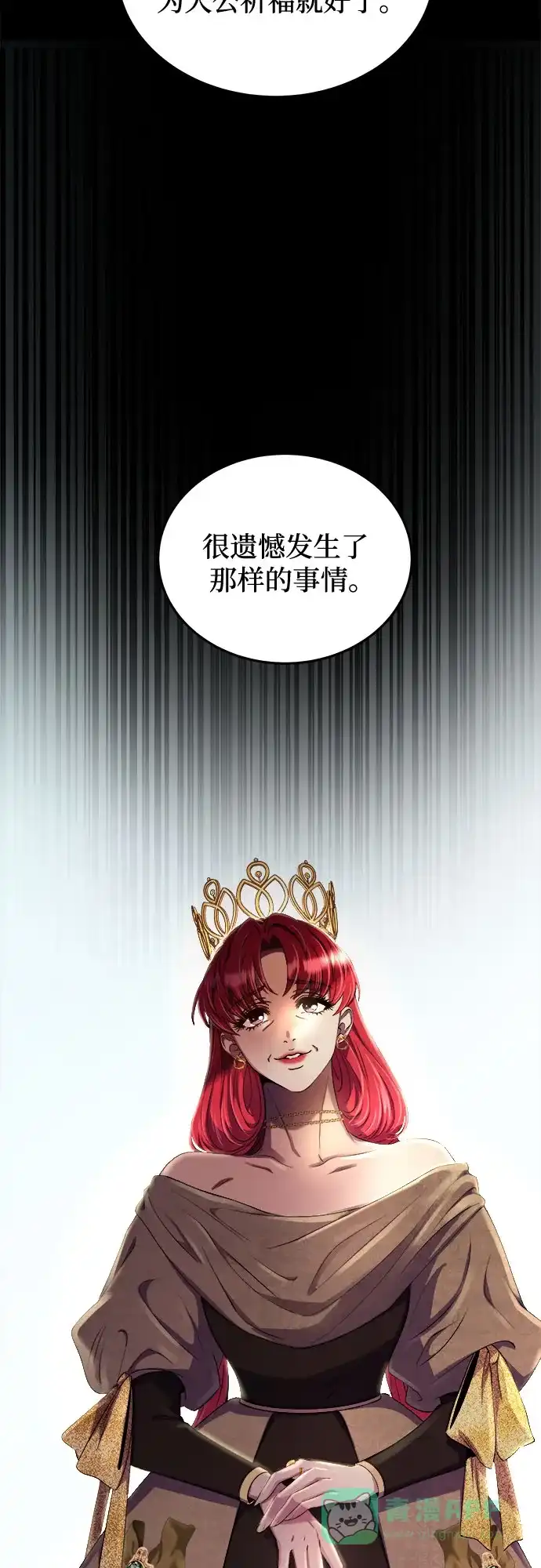 《废皇子的神秘情人》第183话 最后的冬天（2） 第25页