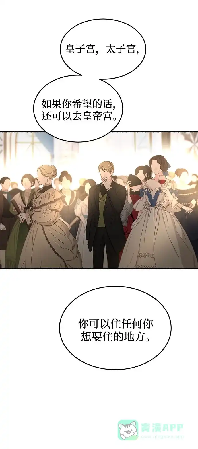《废皇子的神秘情人》第183话 最后的冬天（2） 第38页