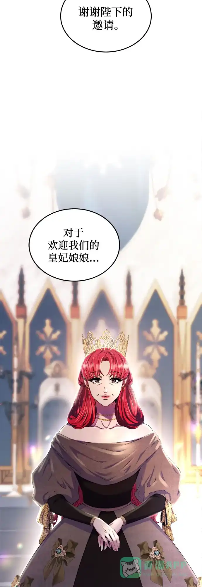 《废皇子的神秘情人》第183话 最后的冬天（2） 第50页