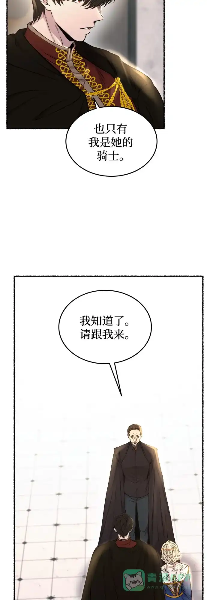《废皇子的神秘情人》第183话 最后的冬天（2） 第63页